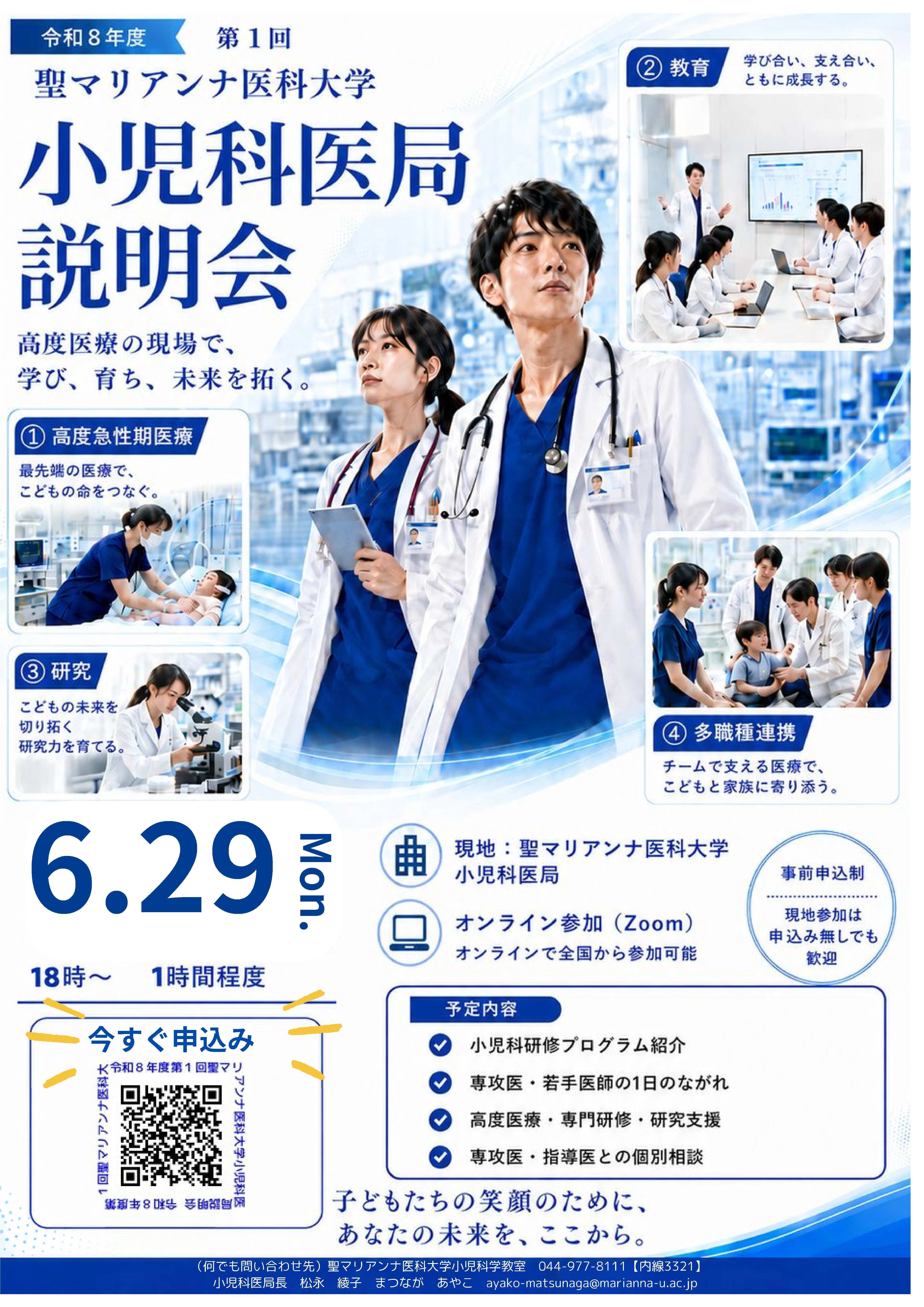 医学生・初期研修医の方へ】聖マリアンナ医科大学_令和8年度 第1回