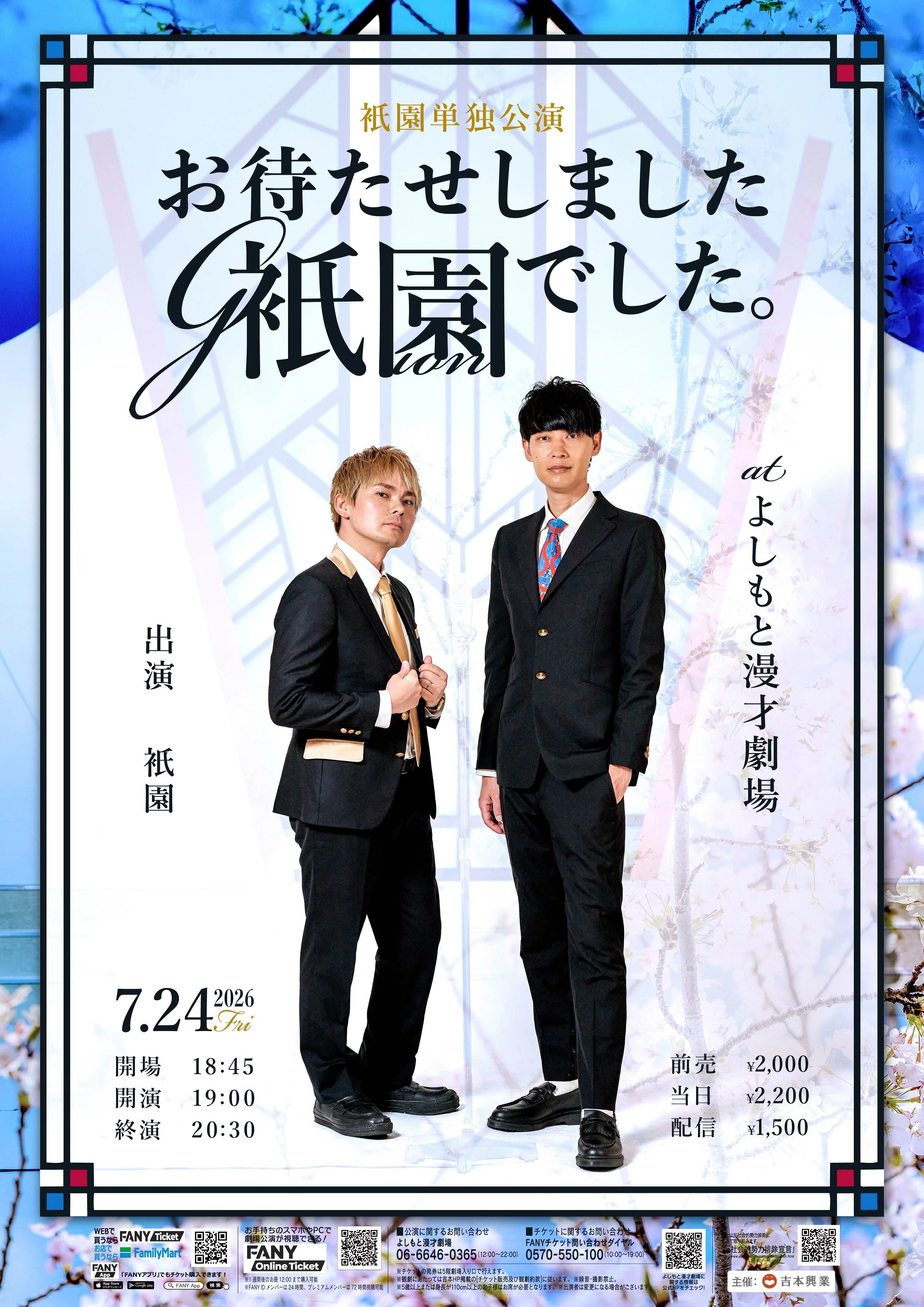 マンゲキメンバー卒業公演の開催が決定しました🎓 | よしもと漫才劇場
