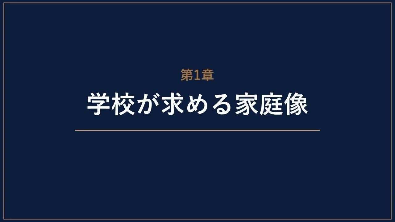 立教女学院小学校】日常のエピソードを学校が求める言葉へ変換する