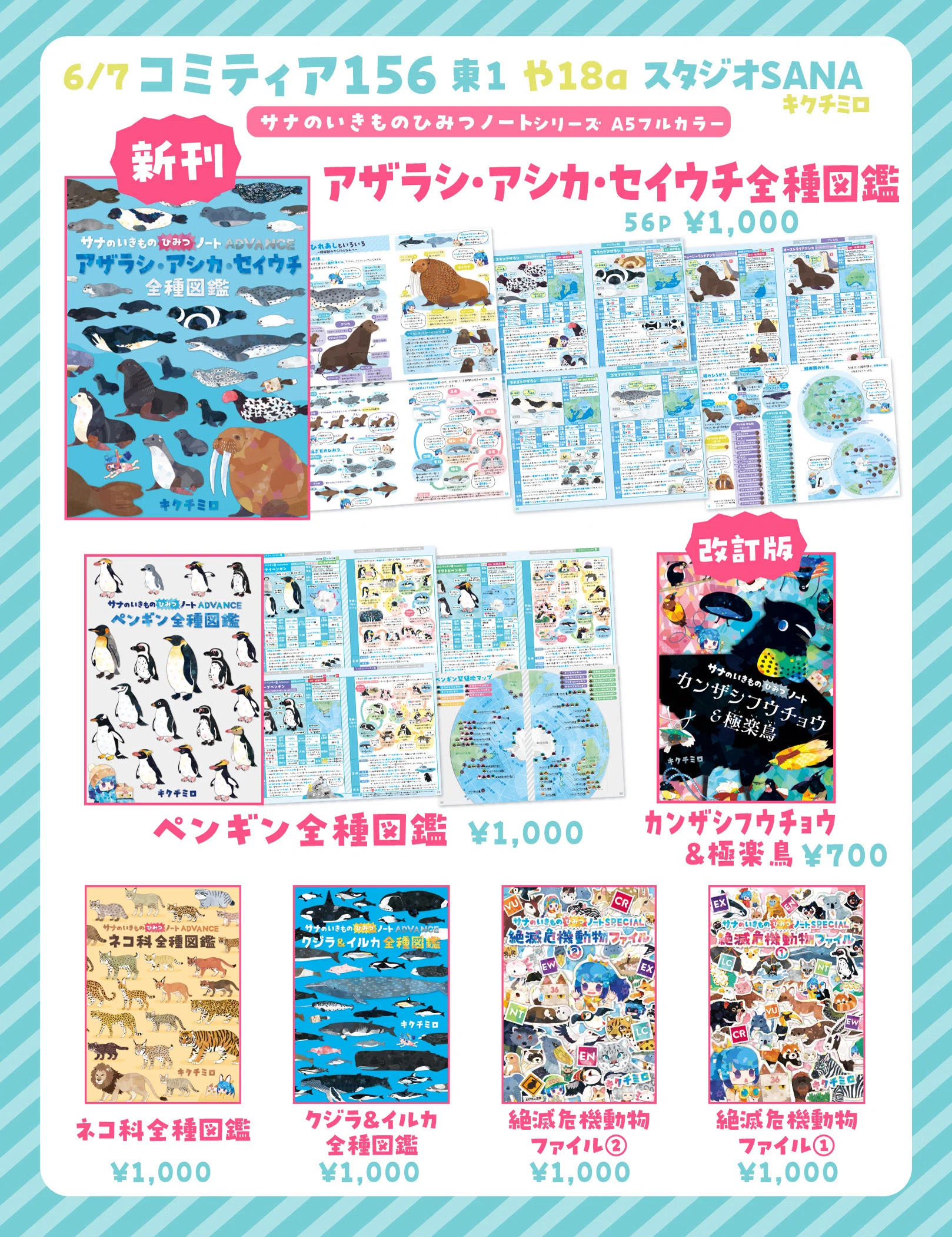 みち【購入前にプロフ一読下さい】 コミティア156のお知らせ｜キクチミロ
