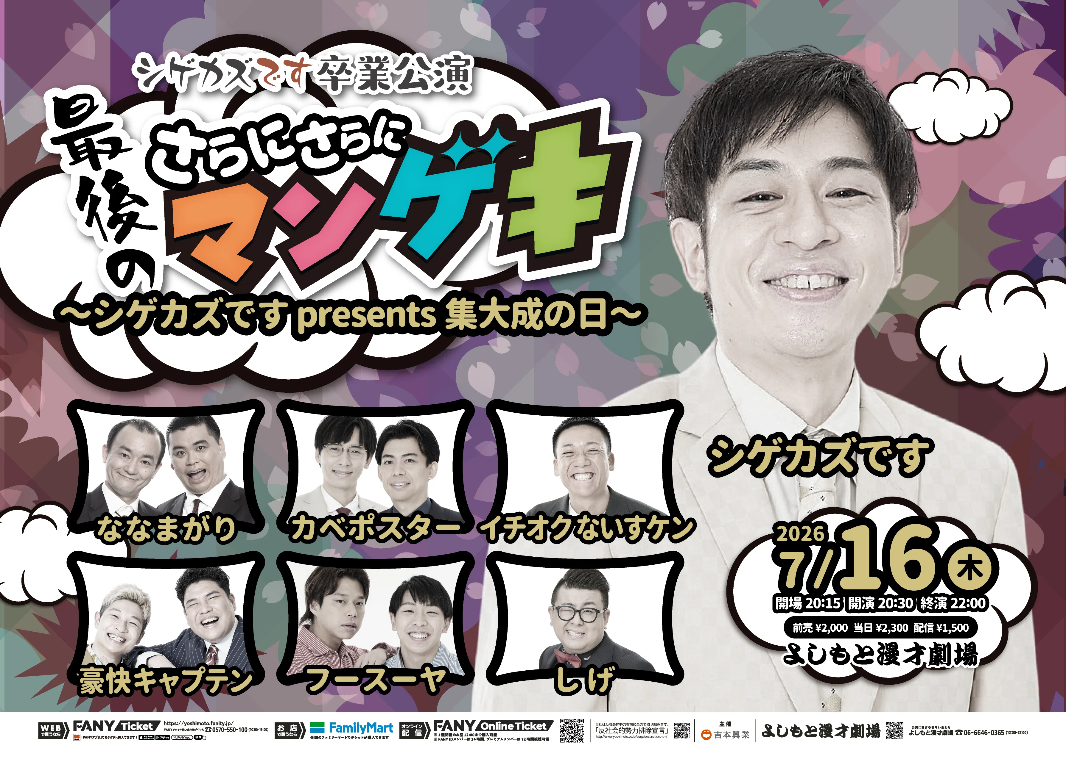 マンゲキメンバー卒業公演の開催が決定しました🎓 | よしもと漫才劇場