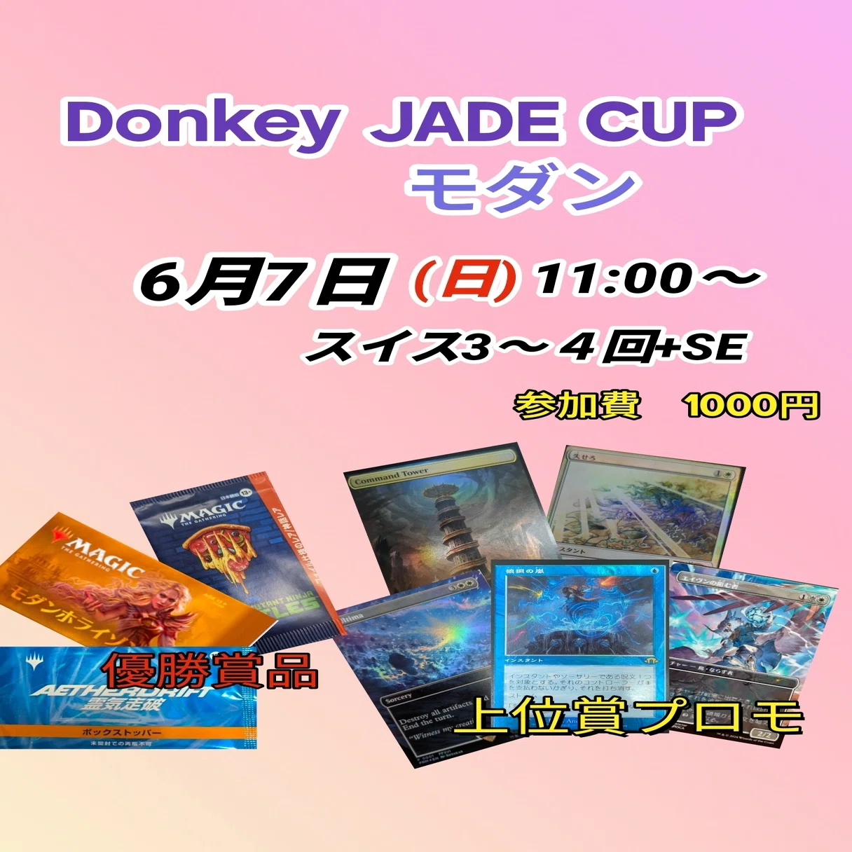 今週のイベント｜ドンキー
