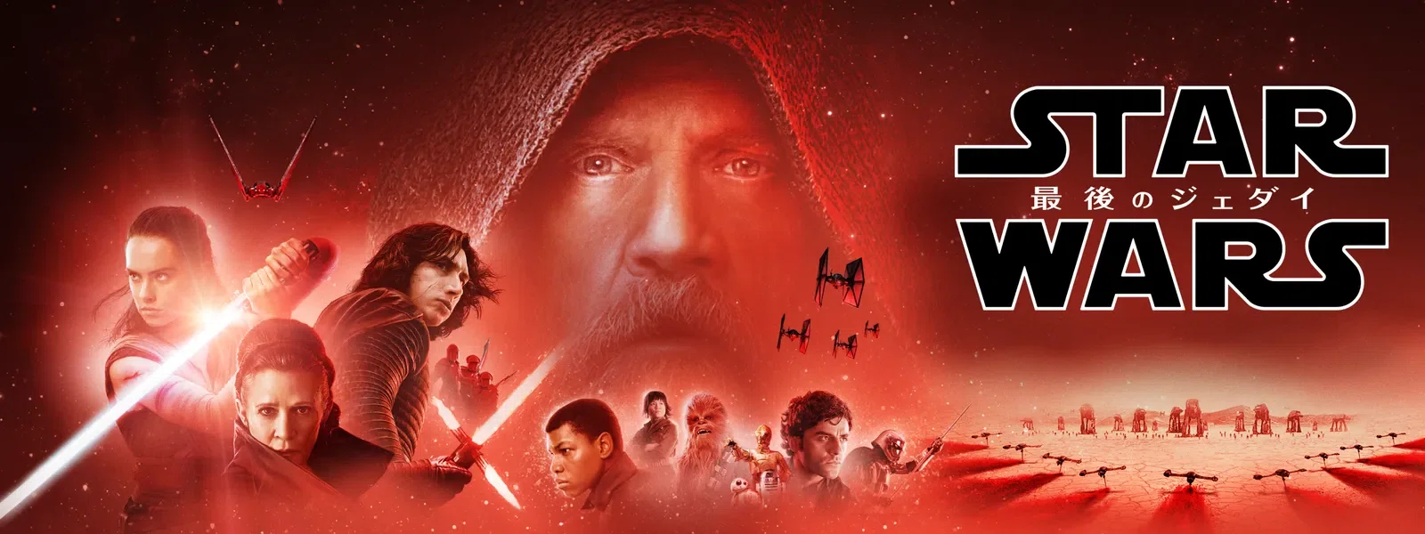 スター・ウォーズ／(エピソード8) 最後のジェダイ』感想｜筐ニンゲン