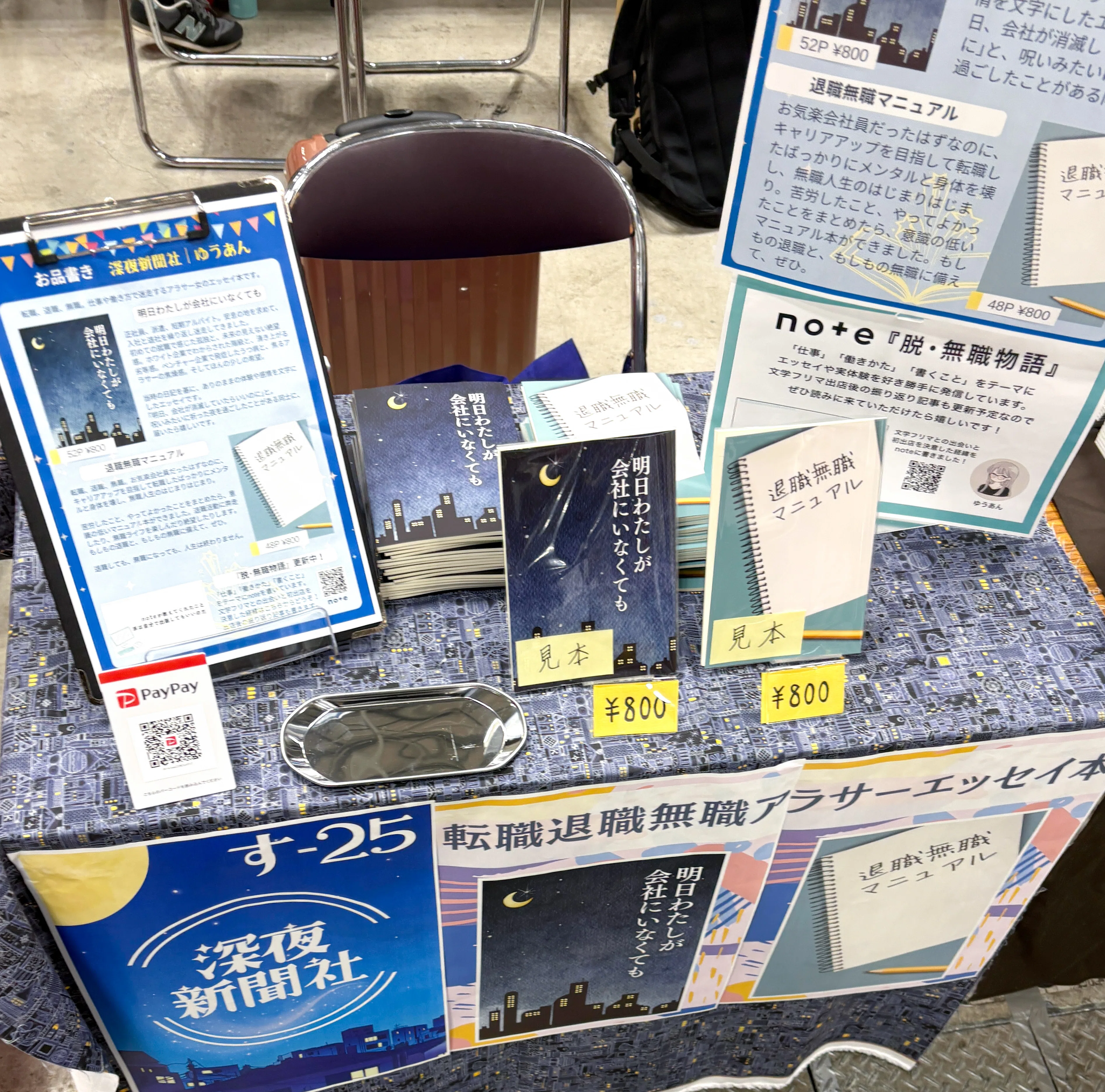 自分でデザインする小さなお店、文学フリマとZINEフェスのブース設営