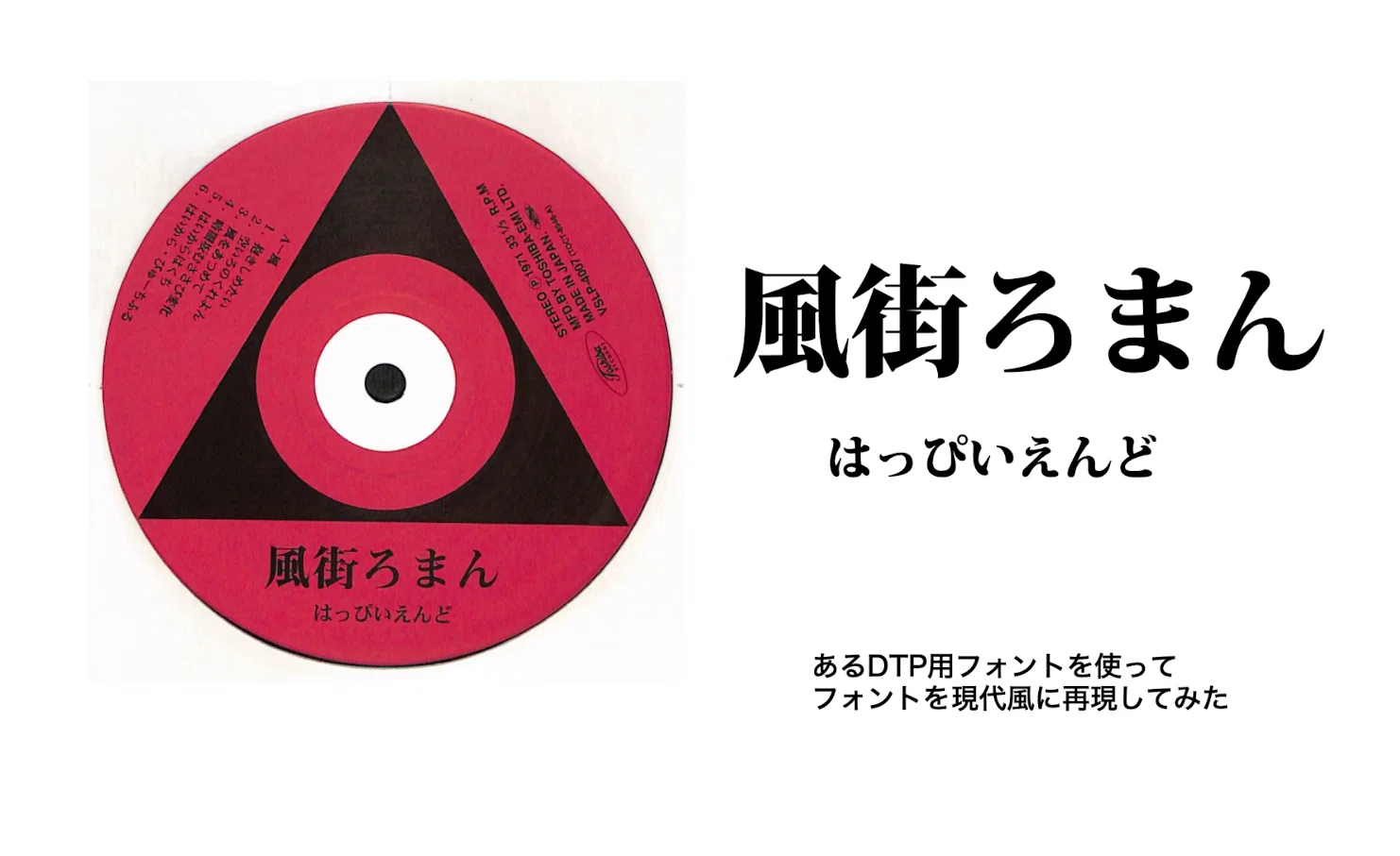 はっぴいえんど』 ジャケット進化論②｜herokey turkay