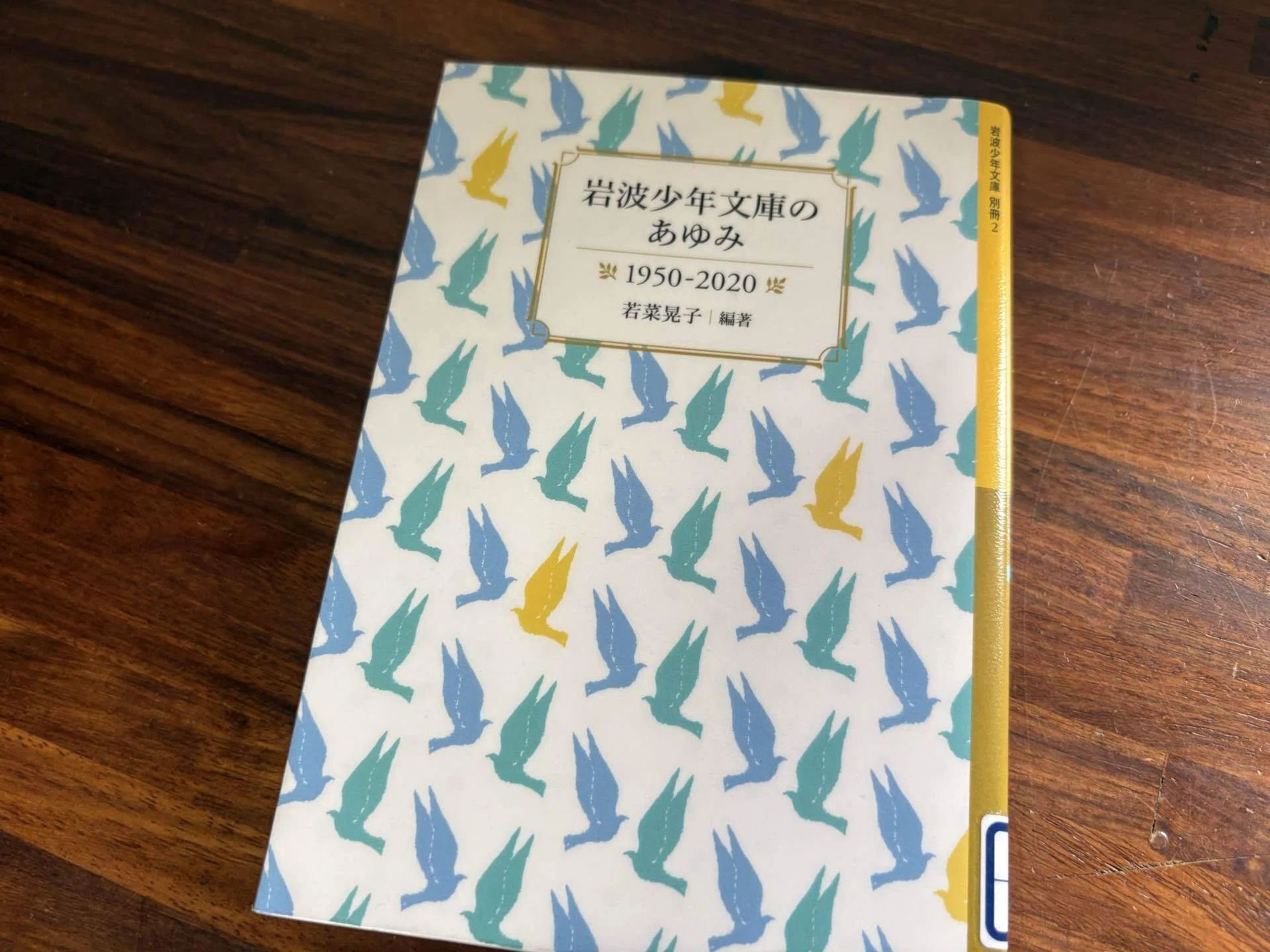 岩波少年文庫100冊マラソン｜atsu2co