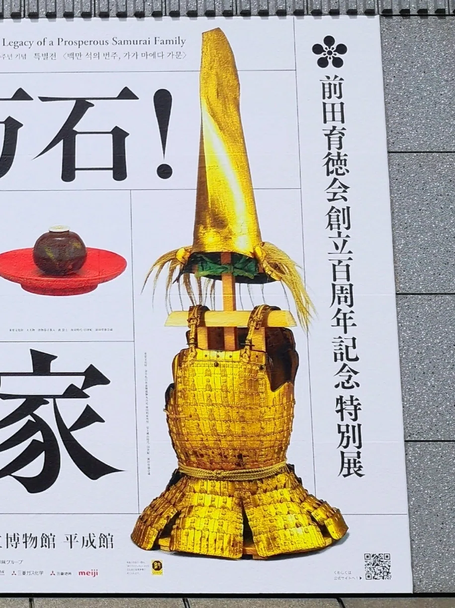 どうかしてるぜ前田家｜「百万石！加賀前田家」へ｜こまき