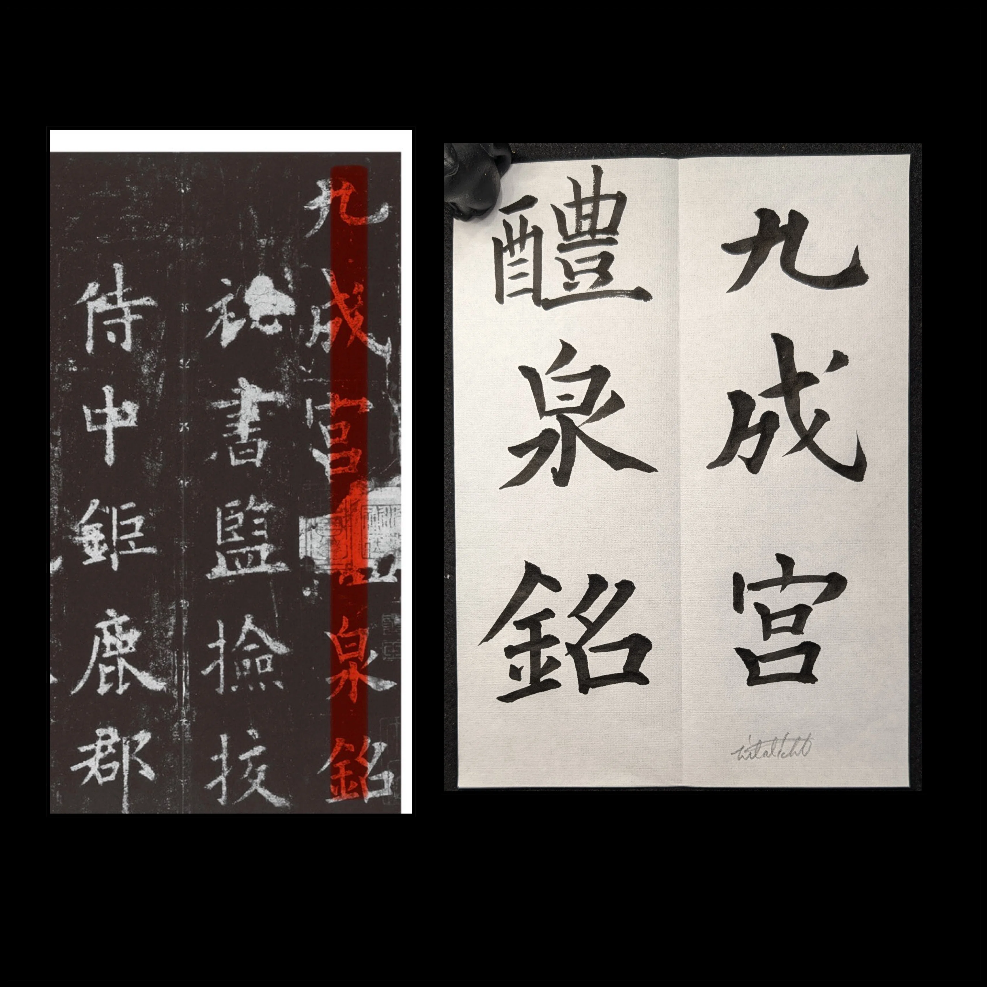 臨書シリーズ・初唐三大家（欧陽詢・虞世南・褚遂良）、の巻｜Lilalicht