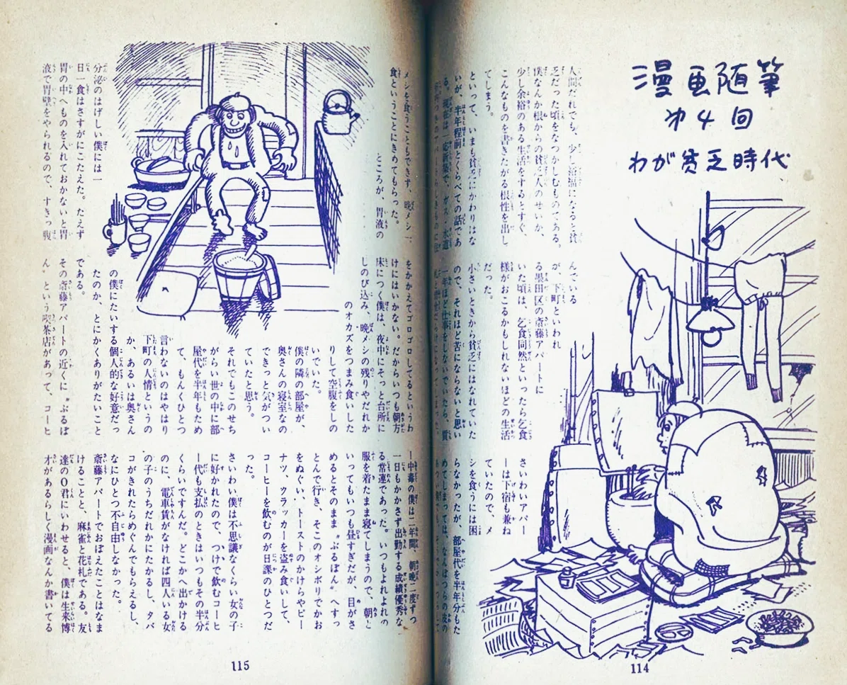 つげ義春〈女性〉を語る】(1993年) ＋ 【若き日の〈モテ自慢〉】(1960