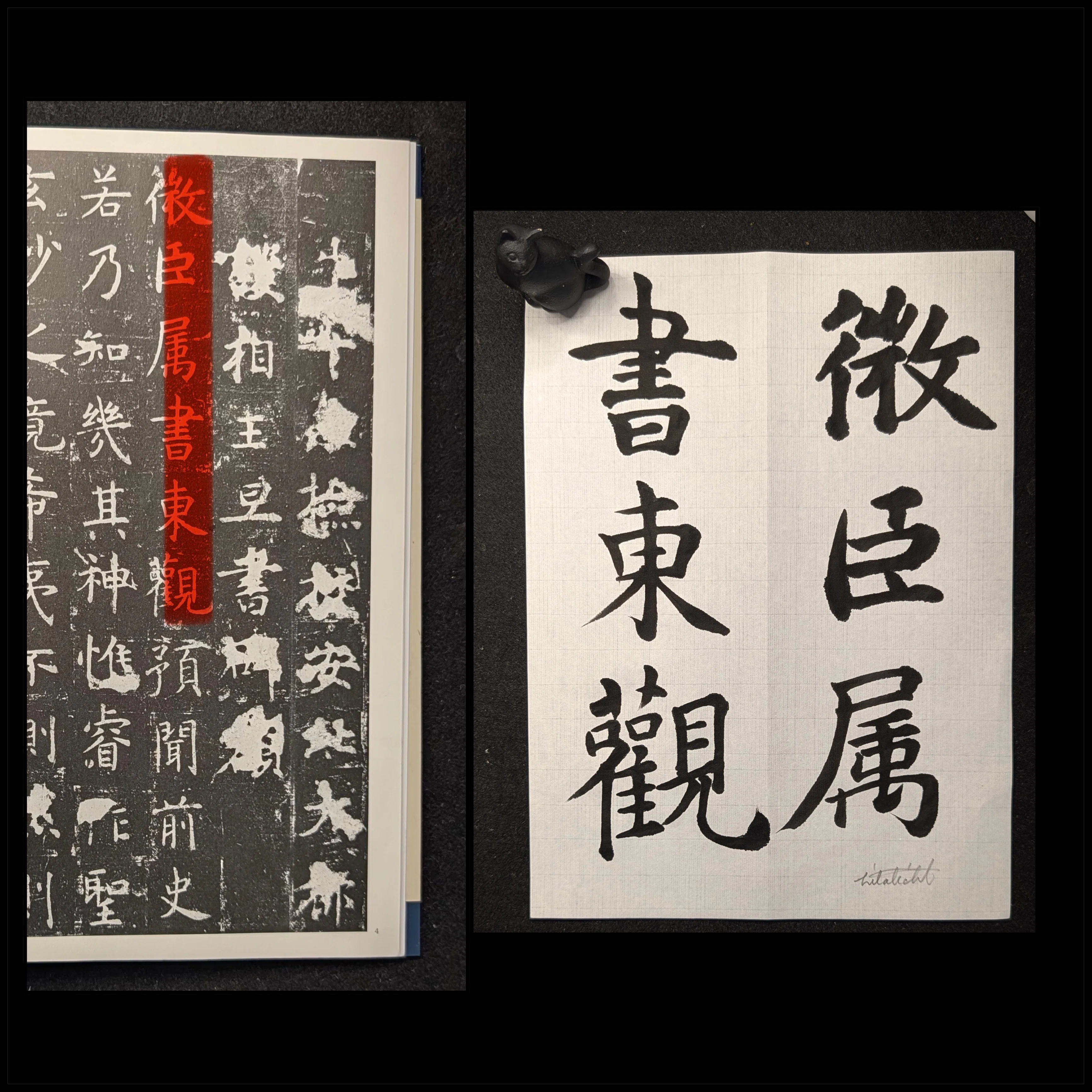 臨書シリーズ・初唐三大家（欧陽詢・虞世南・褚遂良）、の巻｜Lilalicht