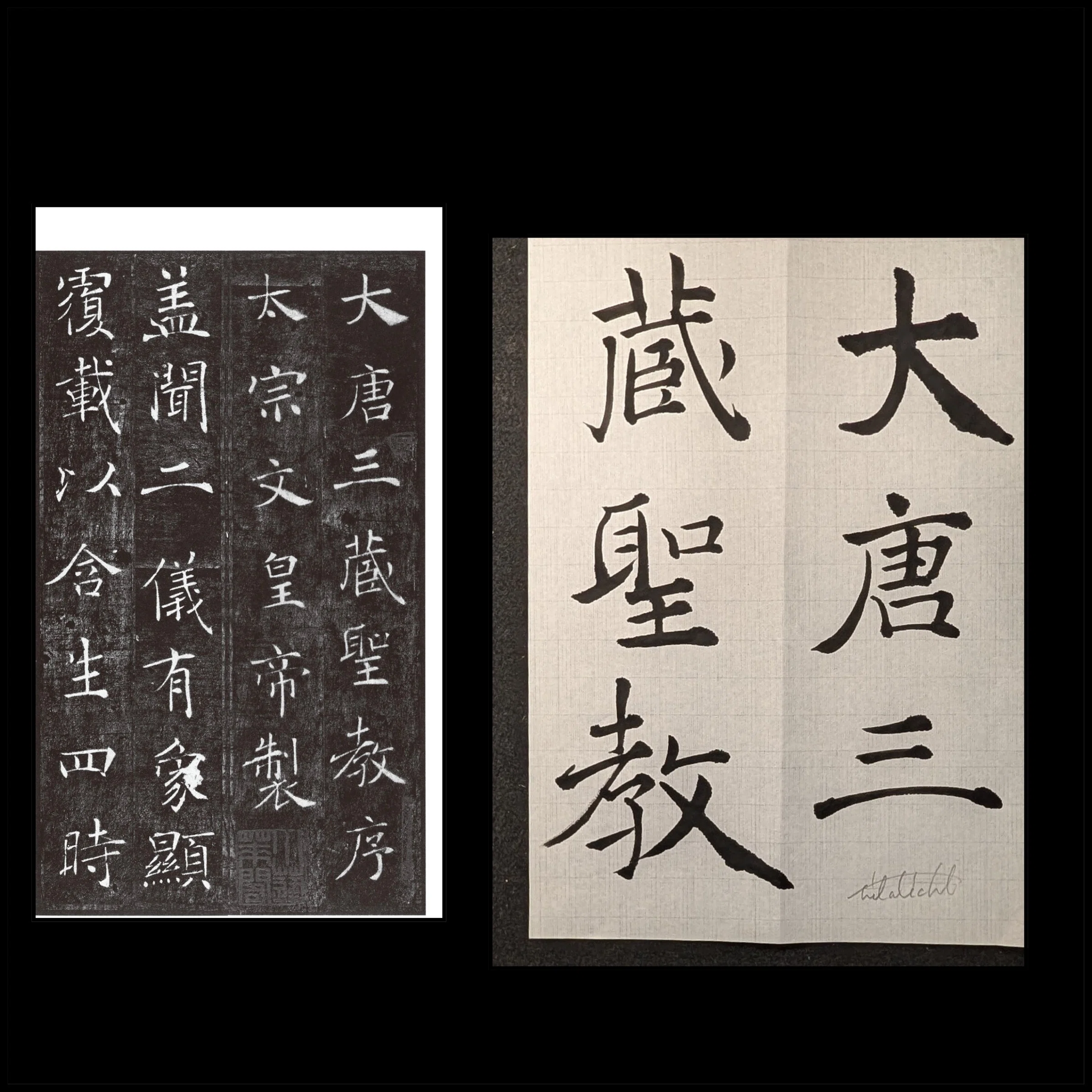 臨書シリーズ・初唐三大家（欧陽詢・虞世南・褚遂良）、の巻｜Lilalicht
