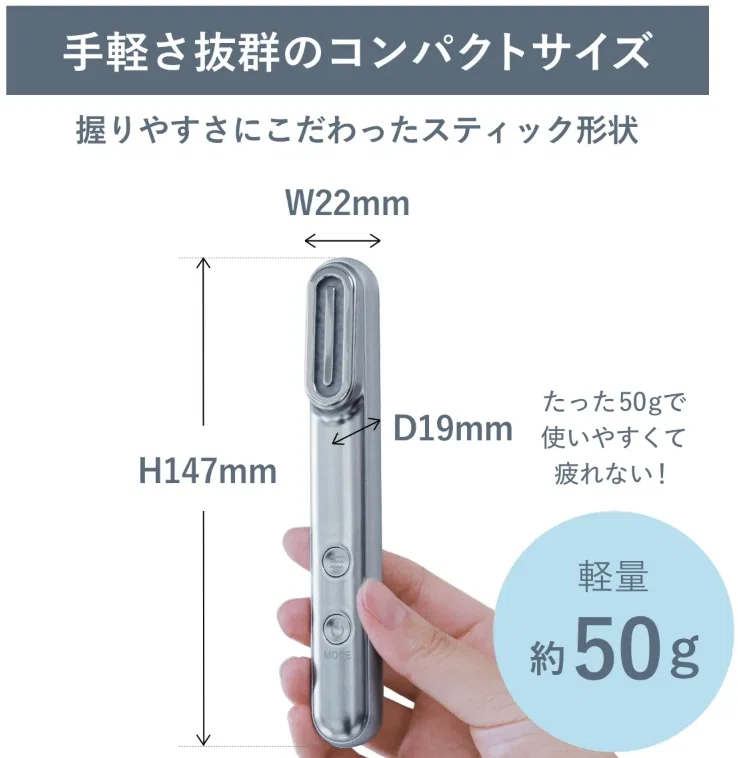 Re・De Suhadaのスティック美顔器を使ってみた！50gの超軽量ボディに隠