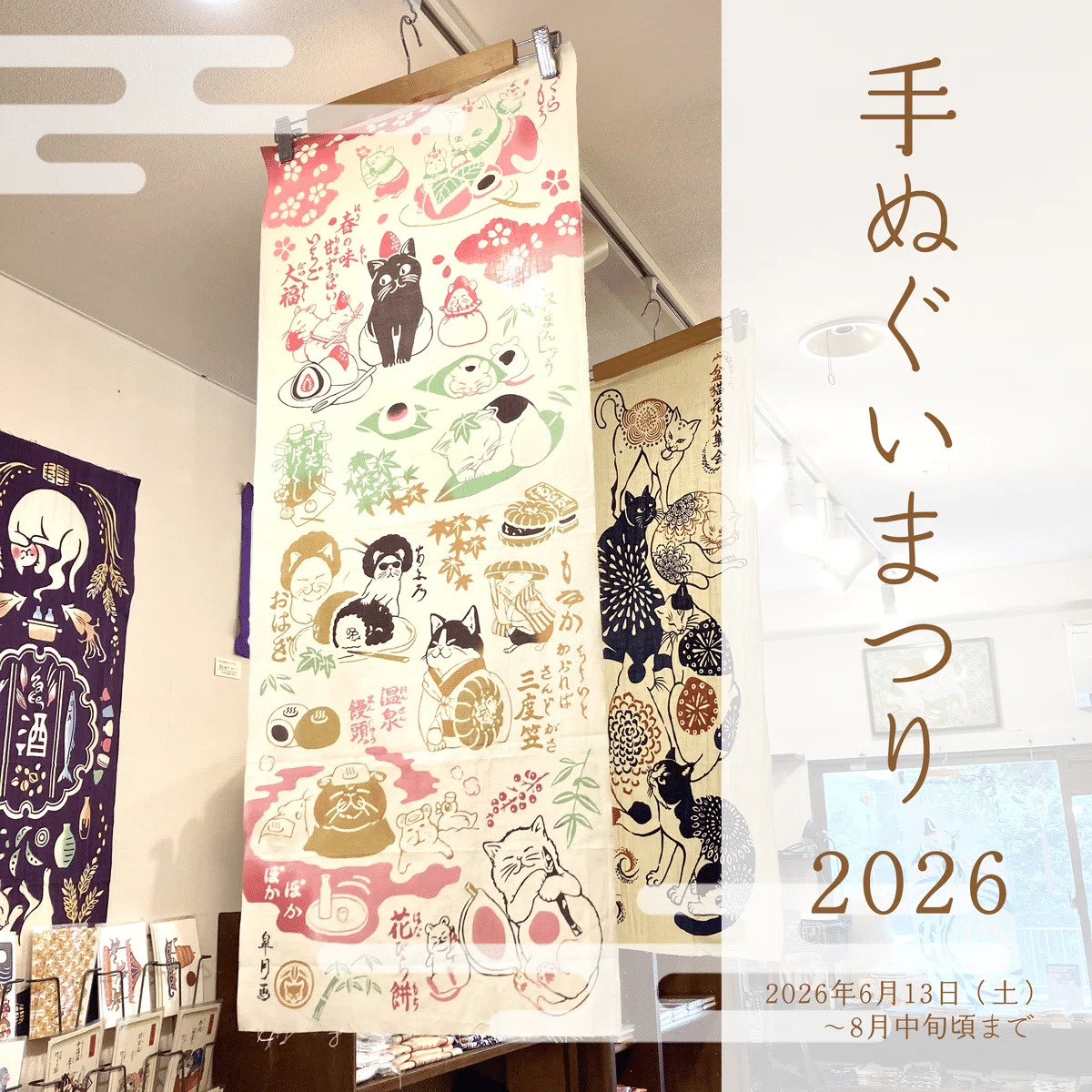 手ぬぐいまつり2026 出展作家紹介【空とぶアルマジロ商店】｜王冠印雑貨店