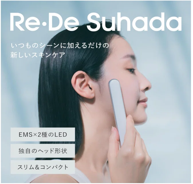 Re・De Suhadaのスティック美顔器を使ってみた！50gの超軽量ボディに隠