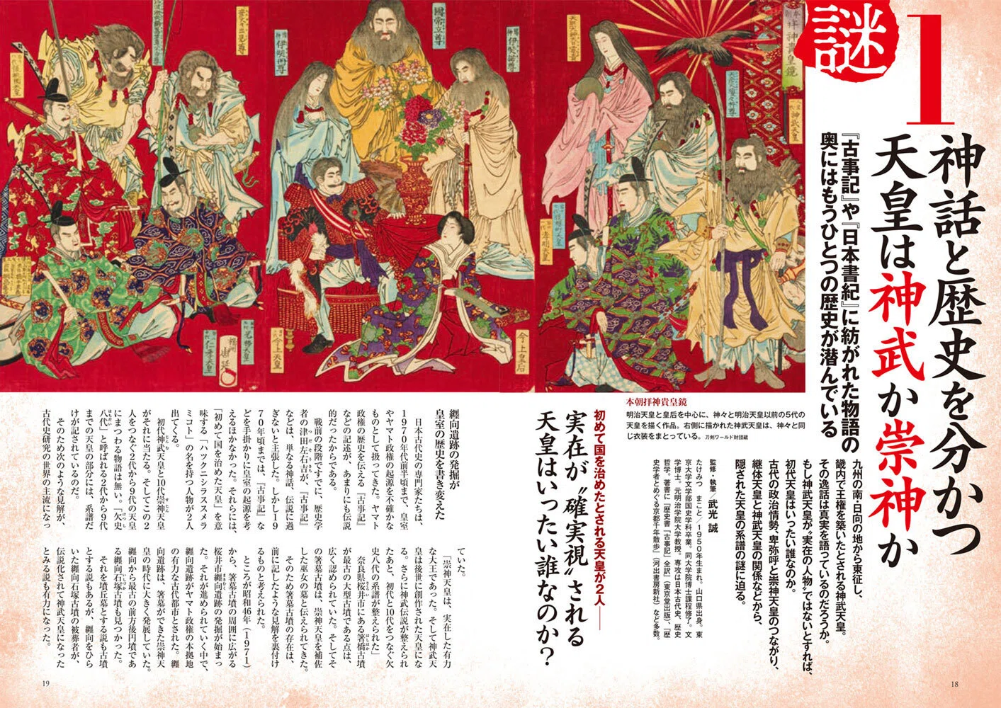 出版案内】「卑弥呼」や「神武天皇」の真実とは？日本史最大の謎「空白