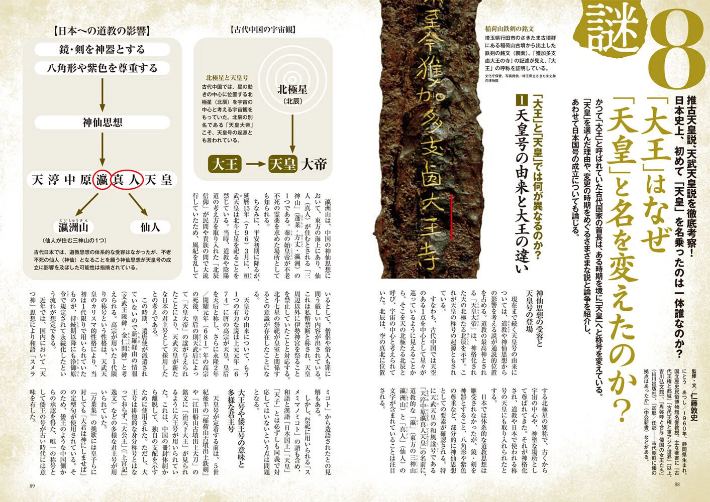 出版案内】「卑弥呼」や「神武天皇」の真実とは？日本史最大の謎「空白