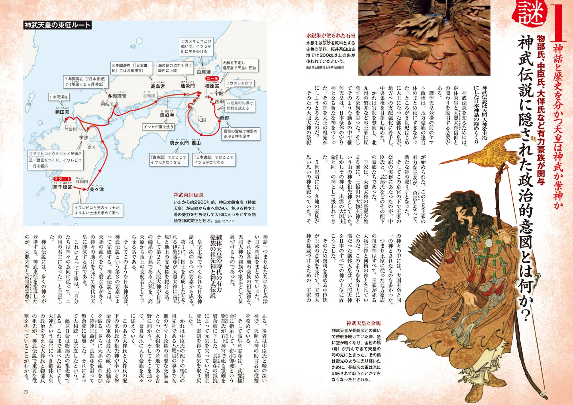 出版案内】「卑弥呼」や「神武天皇」の真実とは？日本史最大の謎「空白