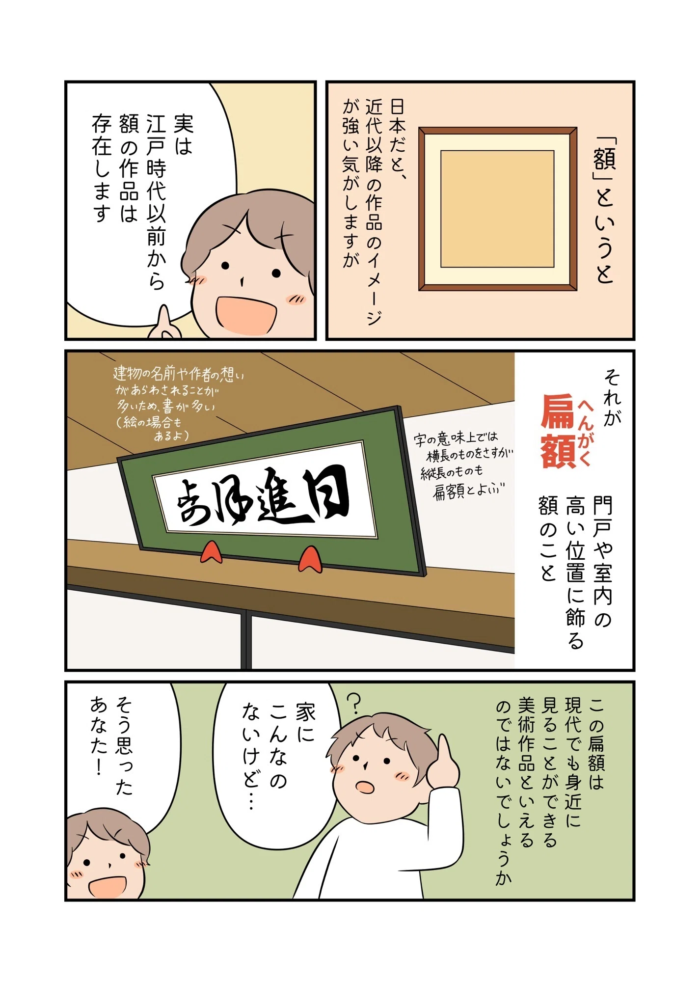 扁額 と は