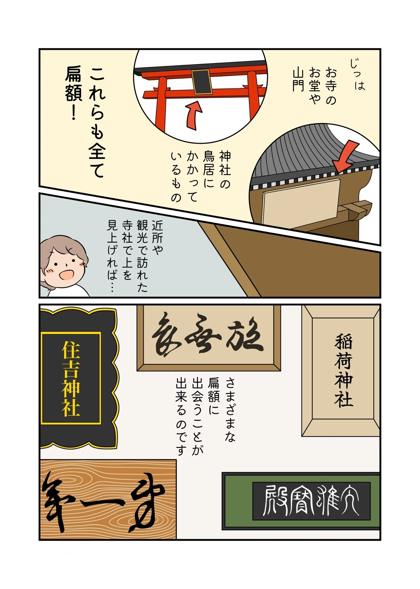 扁額（へんがく）とは -実は身近!?日本美術の額作品｜かとうゆずか