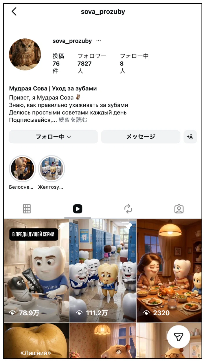 「sova_prozuby」のInstagramアカウント