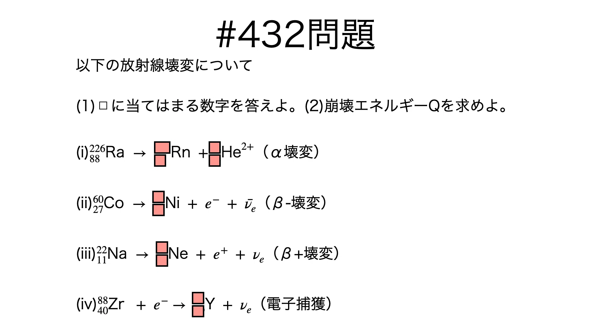書記が物理やるだけ#432 放射線壊変｜鈴華書記（Writer Rinka）