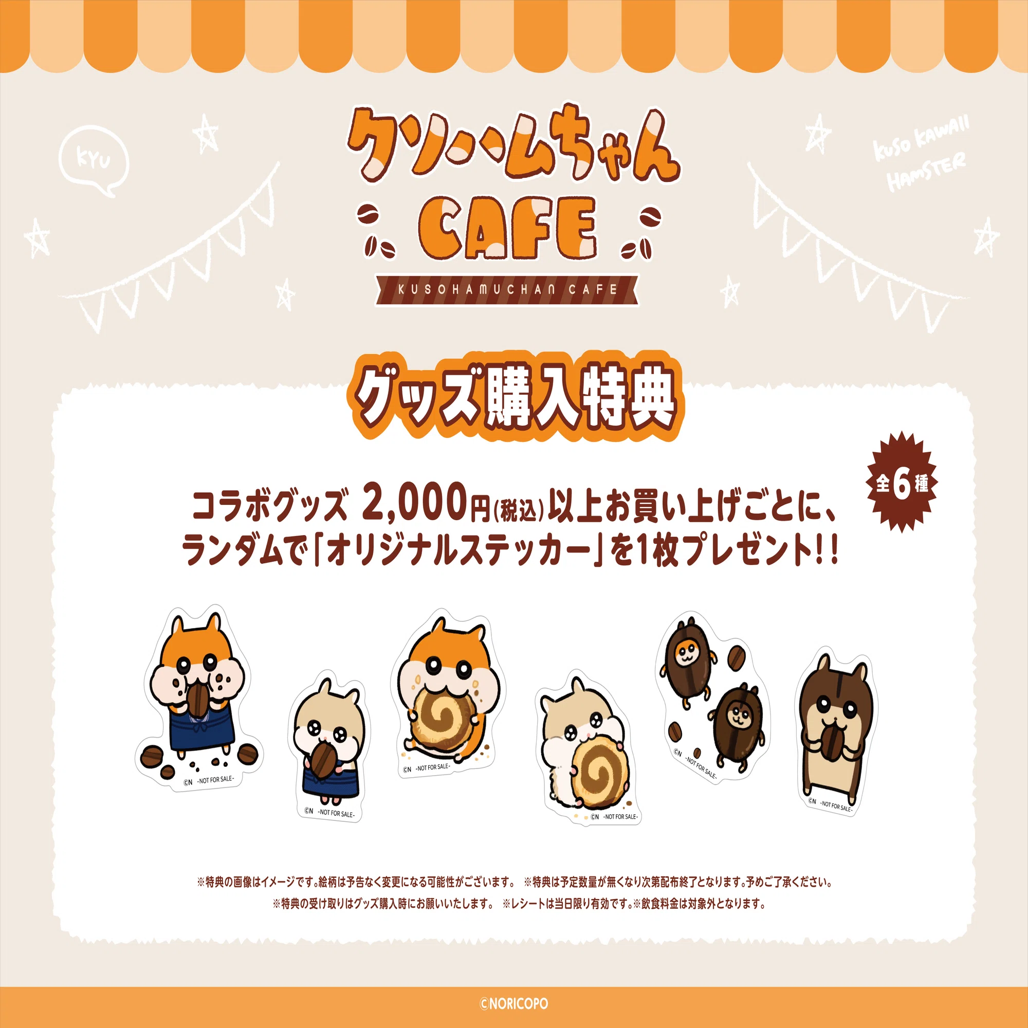 コラボカフェ開催】青海珈琲・CAFE STAND スイーツパラダイス×クソハム 