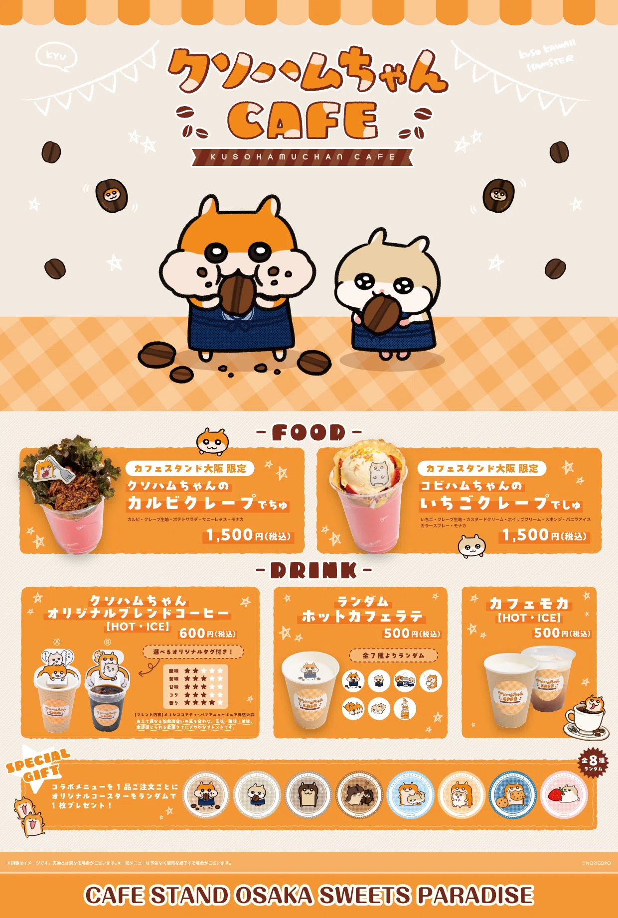 コラボカフェ開催】青海珈琲・CAFE STAND スイーツパラダイス×クソハム