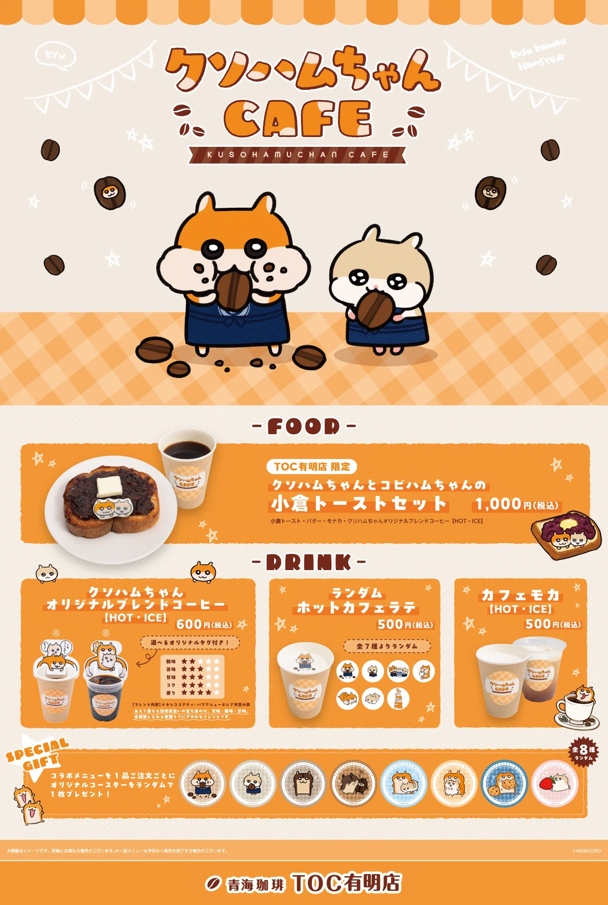 コラボカフェ開催】青海珈琲・CAFE STAND スイーツパラダイス×クソハム