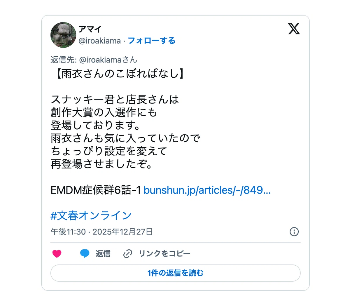 雨衣さんX投稿