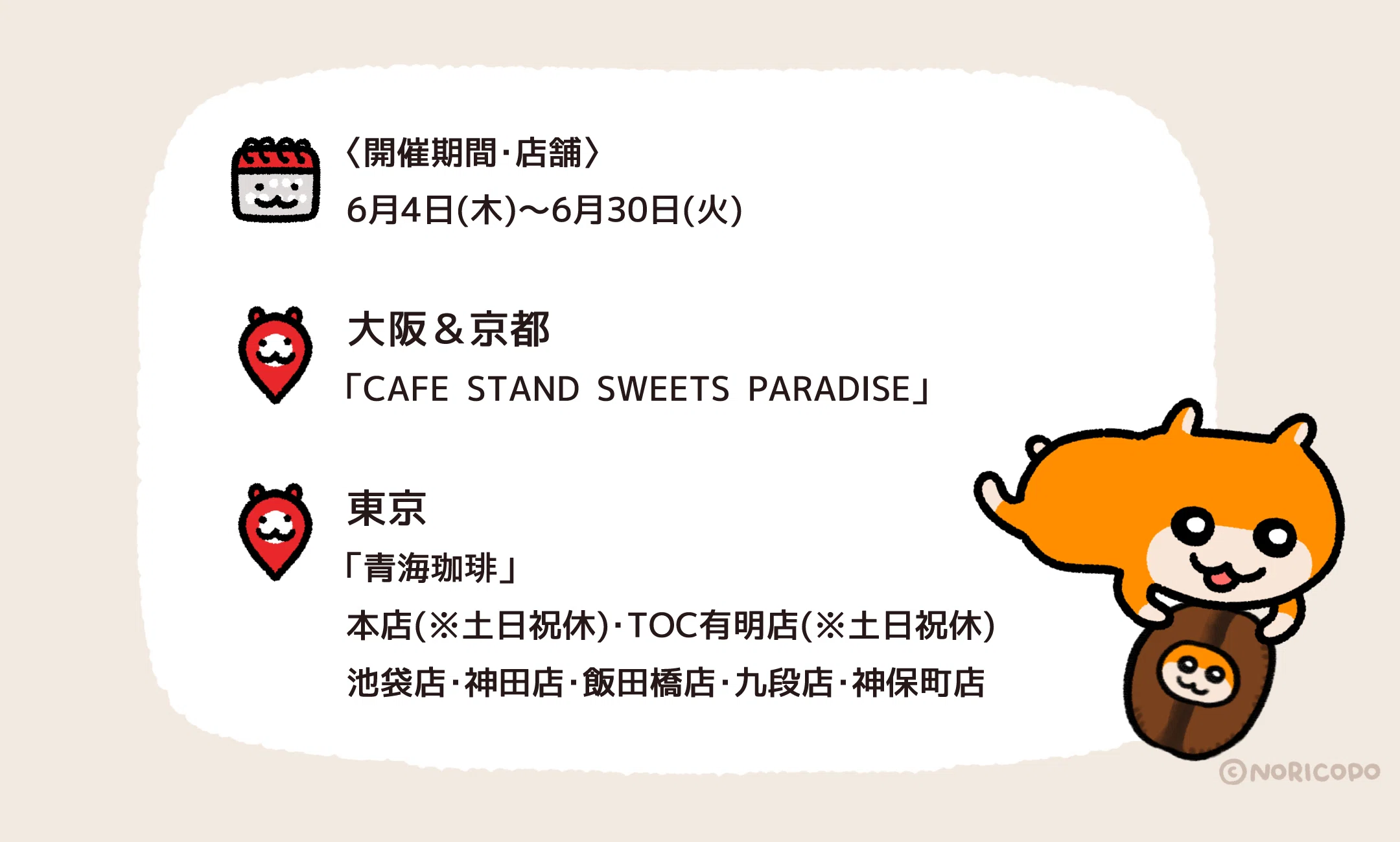 コラボカフェ開催】青海珈琲・CAFE STAND スイーツパラダイス×クソハム