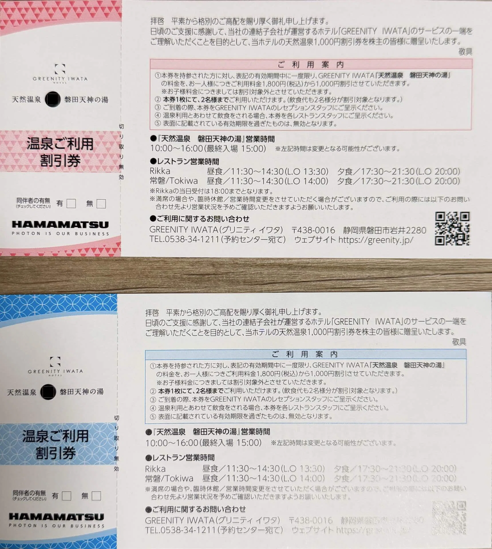 常磐興産 施設利用券［30枚（3万円分）］2025.6.30まで 浜松ホトニクス（6965）隠れ優待・続報！天然温泉『磐田天神の湯』割引