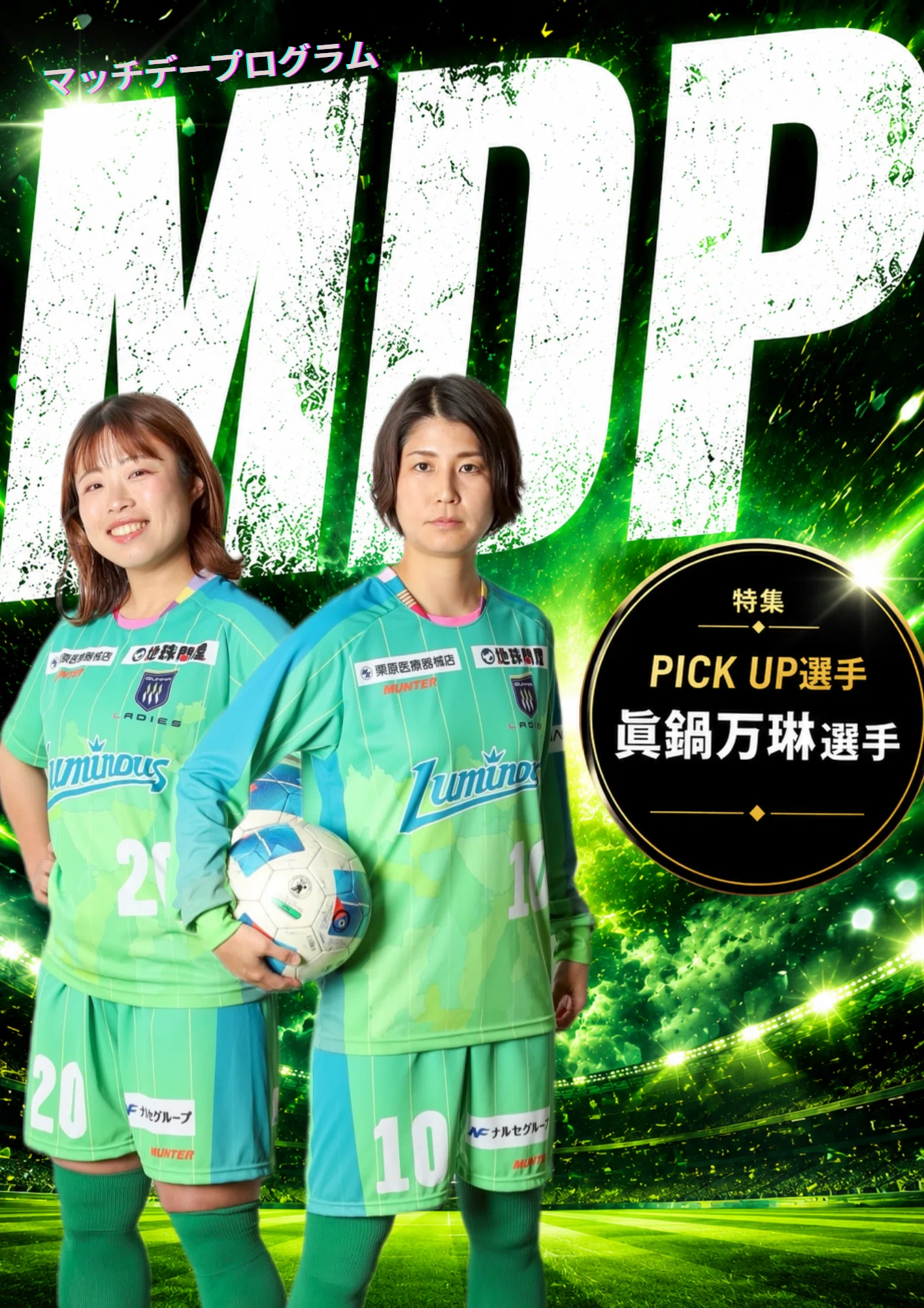 2026.VOL3マッチデープログラム｜ザスパ群馬ルミナス（公式）