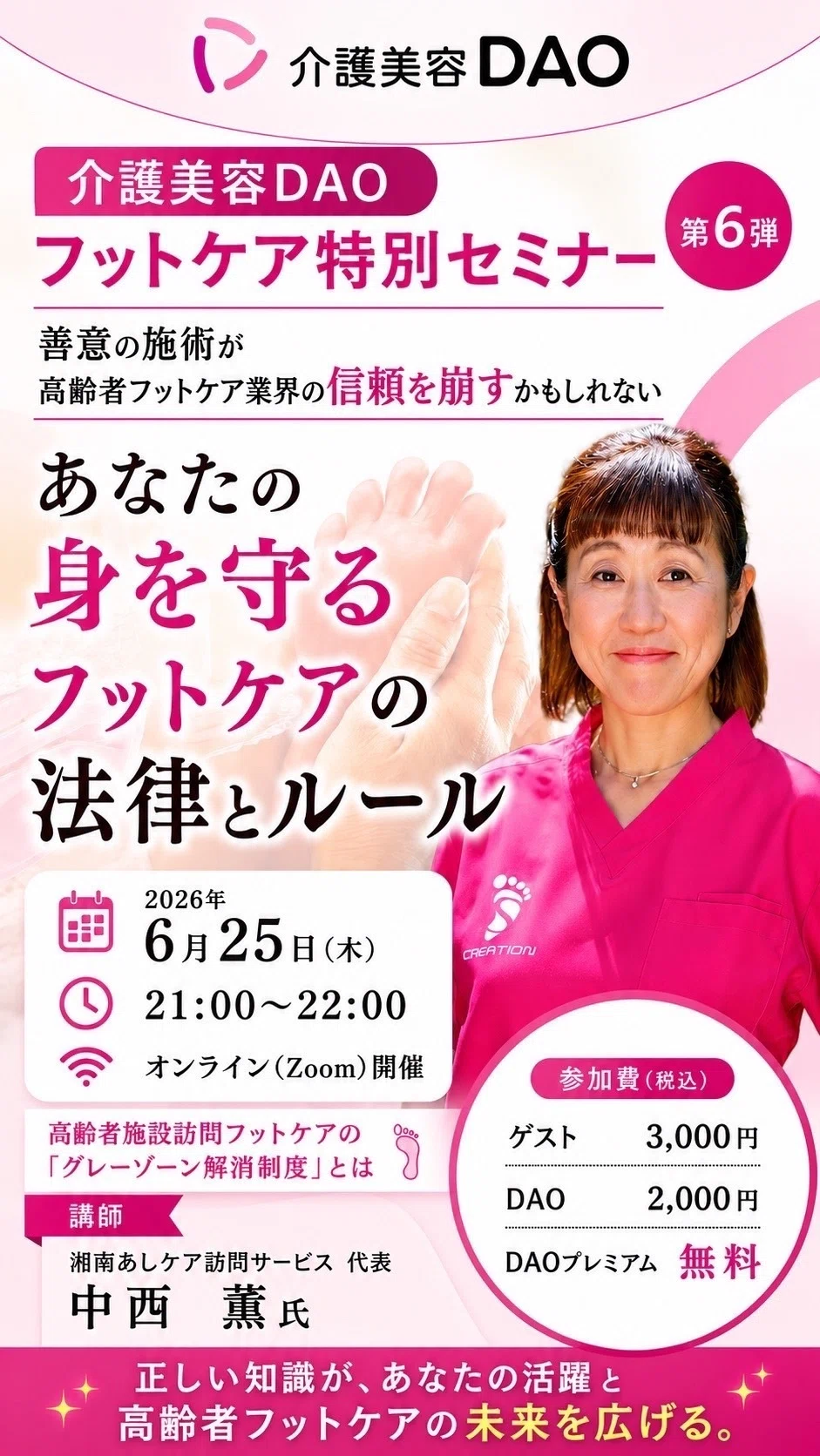 Elderly Foot Care | What Cannot Be Protected by 