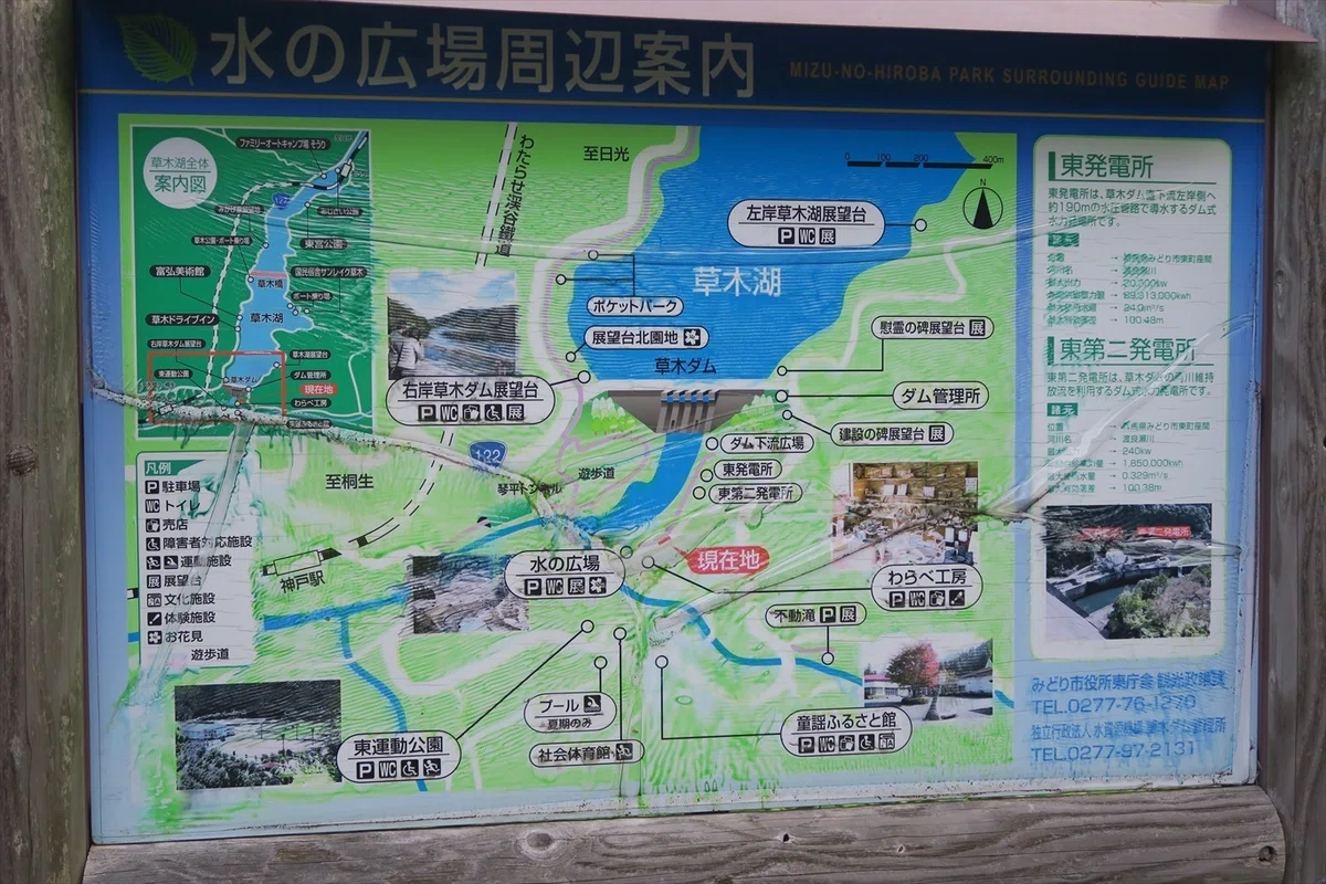 群馬県 草木ダム 周辺案内図