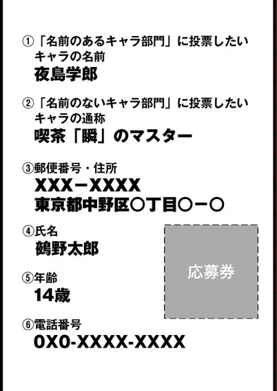 鵺の陰陽師人気投票ハガキ送ります｜コトコト