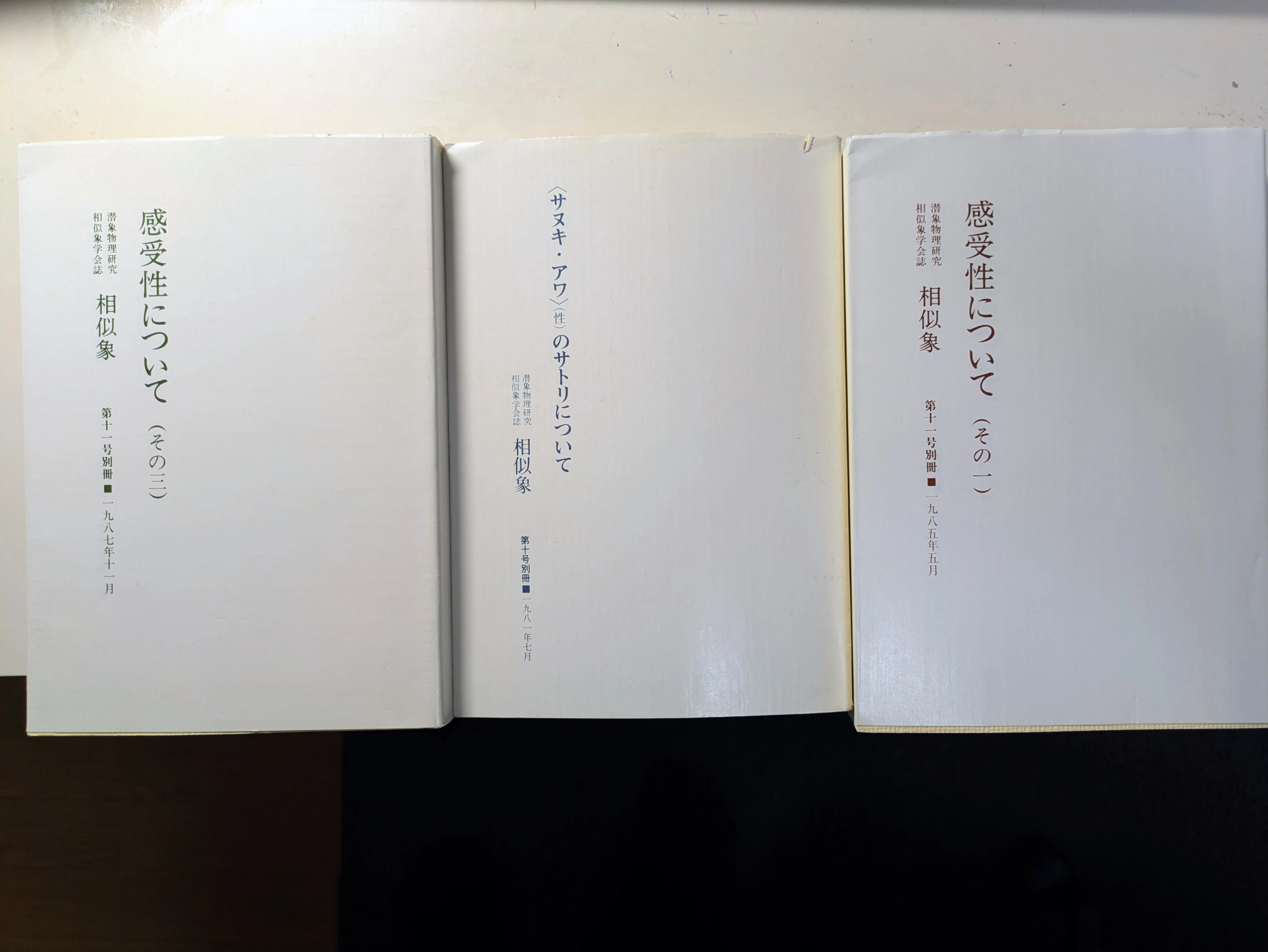 カタカムナは鍼灸治療に使えるのか？相似象を読んだ鍼灸師の正直な感想