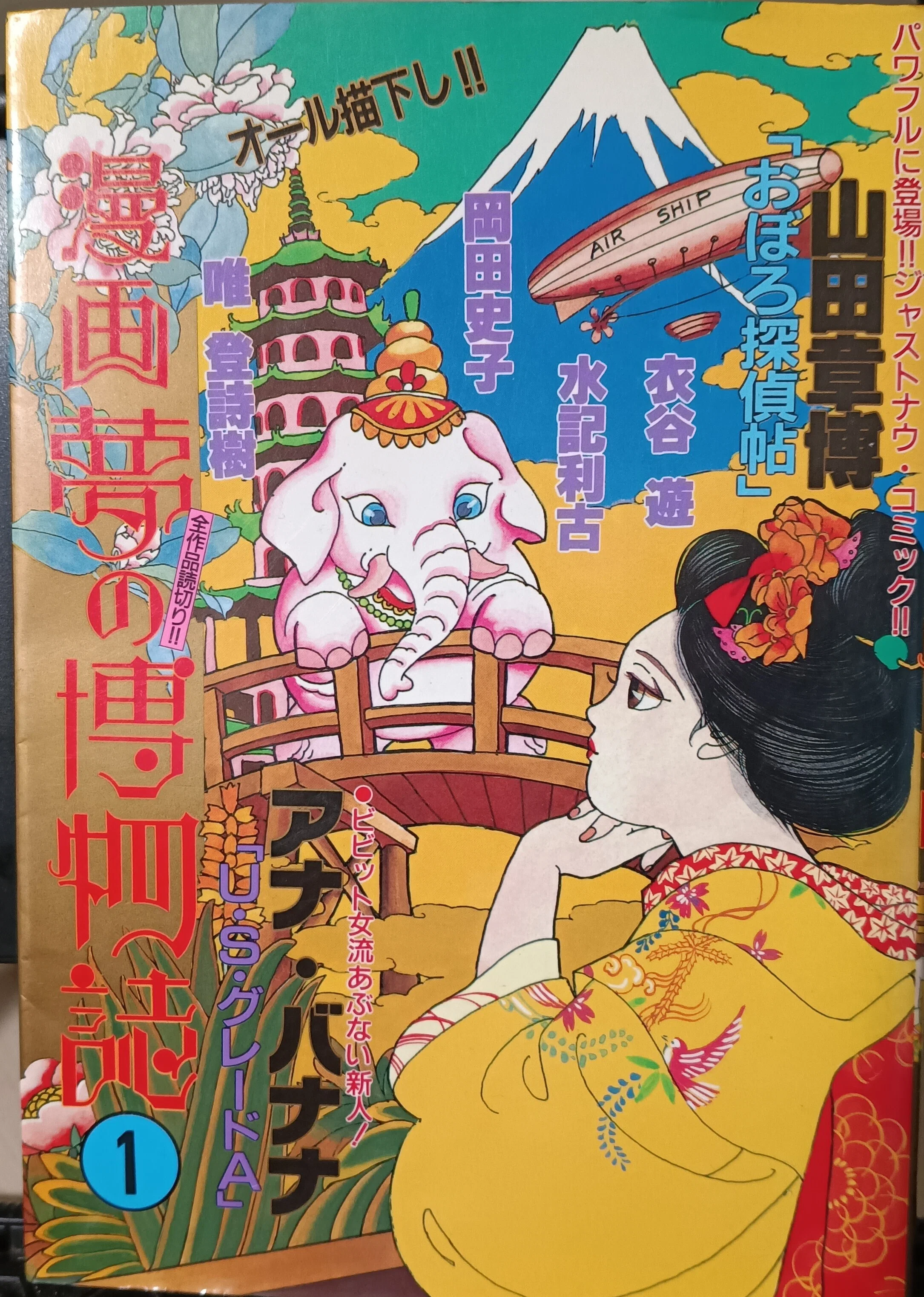 本の棚卸｜「おぼろ探偵帖」｜山田章博｜1京