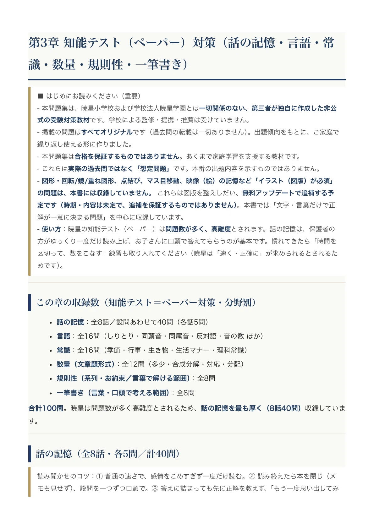 暁星小学校】入試対策ガイド《2027年度版》｜知能テスト（ペーパー