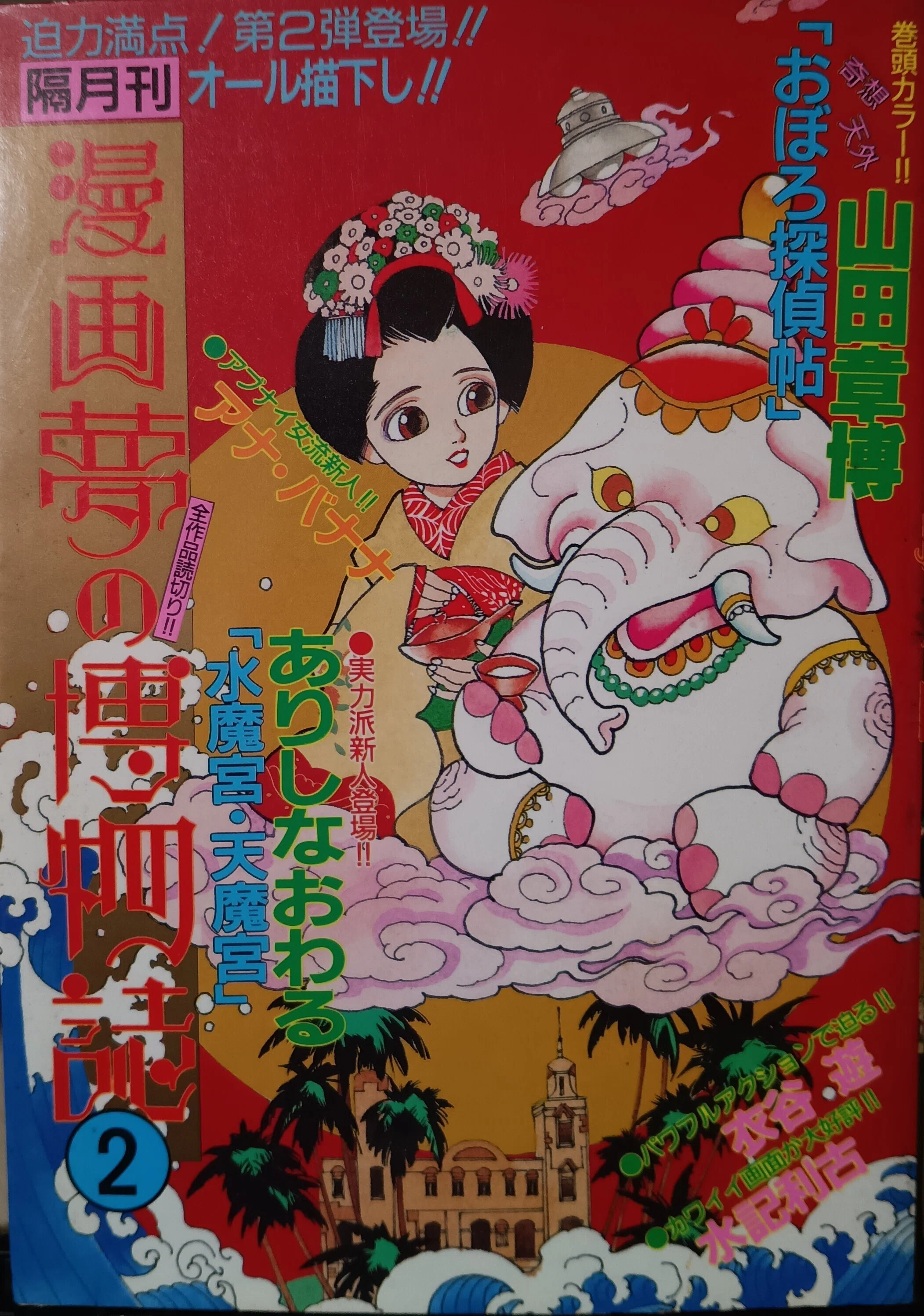 山田章博　おぼろ探偵帖　直筆サイン入り 山田章博 おぼろ探偵帖 直筆サイン入り おぼろ探偵帖 (バーズ