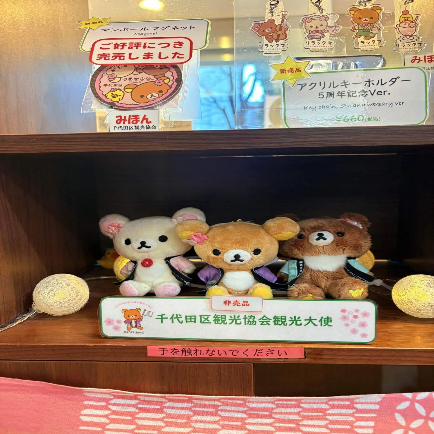 東京都 千代田区 マンホールの旅 リラックマ編｜倉元