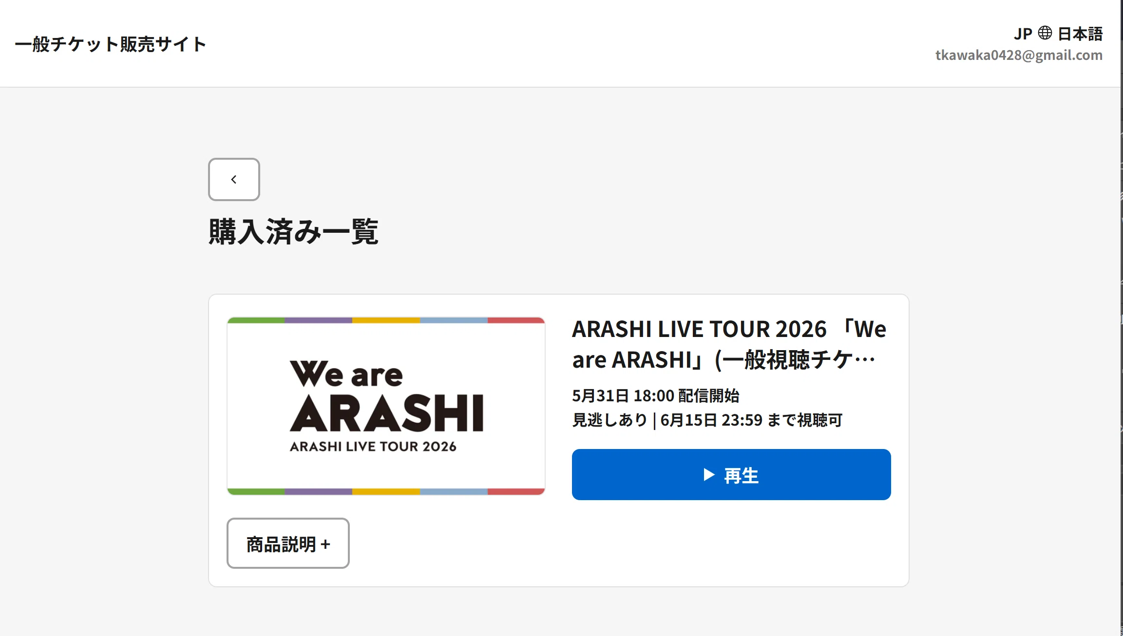 Before Enjoying the Arashi Live Stream on the Big Screen | A