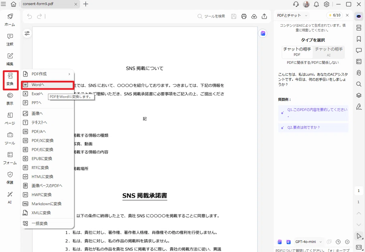 官公庁も動いた？「PDFをWordに変換」でレイアウトが崩れるあのストレスに終止符を打つ最新AI技術の実力