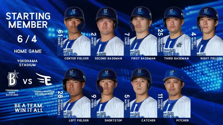 横浜DeNAベイスターズ vs 東北楽天ゴールデンイーグルス 第3回戦