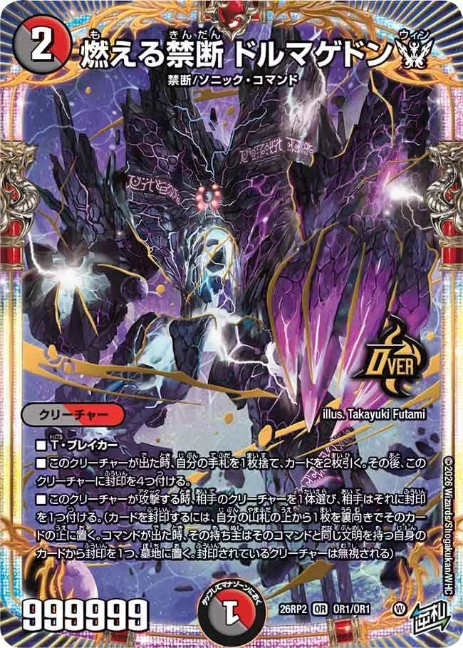 逆札2弾DRORSRクロスレビュー｜ぶらっきー