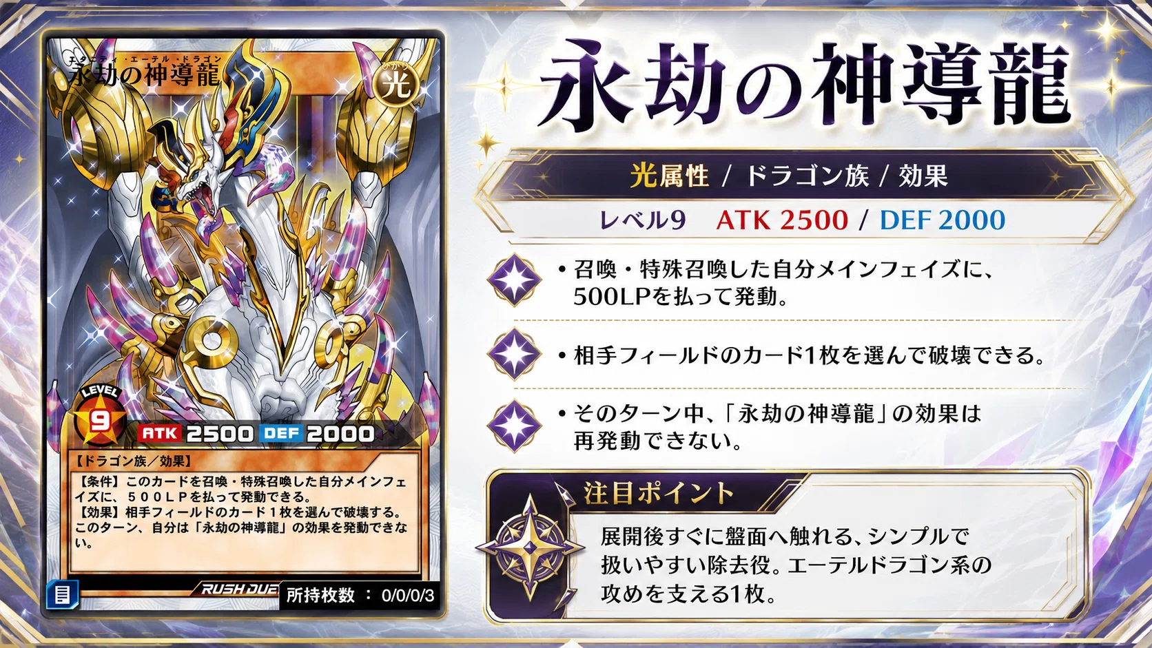 神導龍のディスティニー・ドロー型 解説 ―｜Rafuta