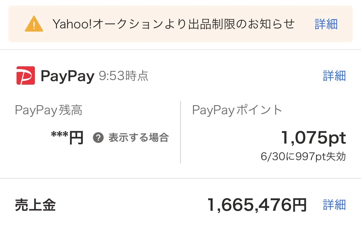 ヤフオク1週間の出品制限になりました｜こぶつのじかん |古物商
