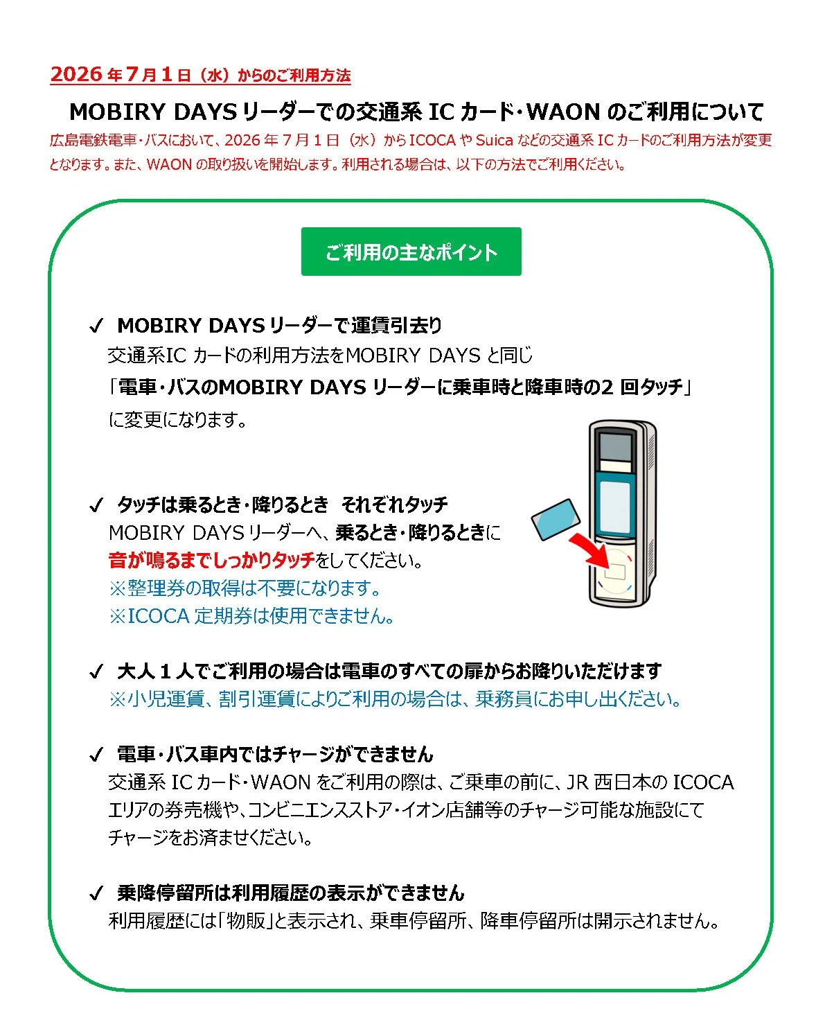 広島の交通系ICカード事情2026｜鉄道の未来を考える_呉