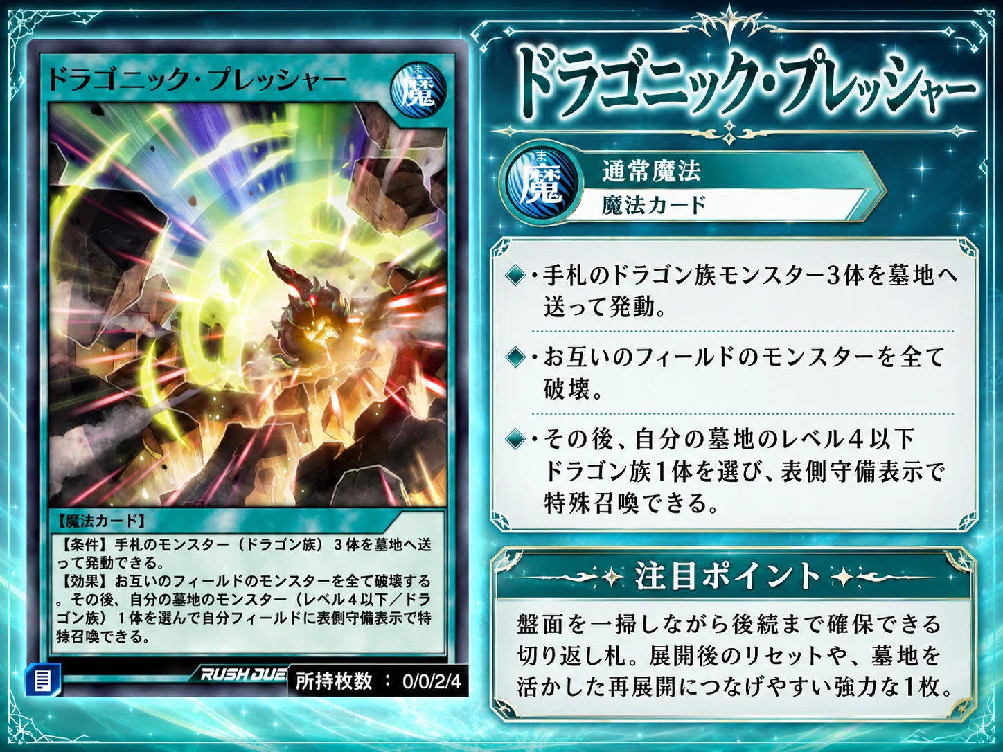 神導龍のディスティニー・ドロー型 解説 ―｜Rafuta