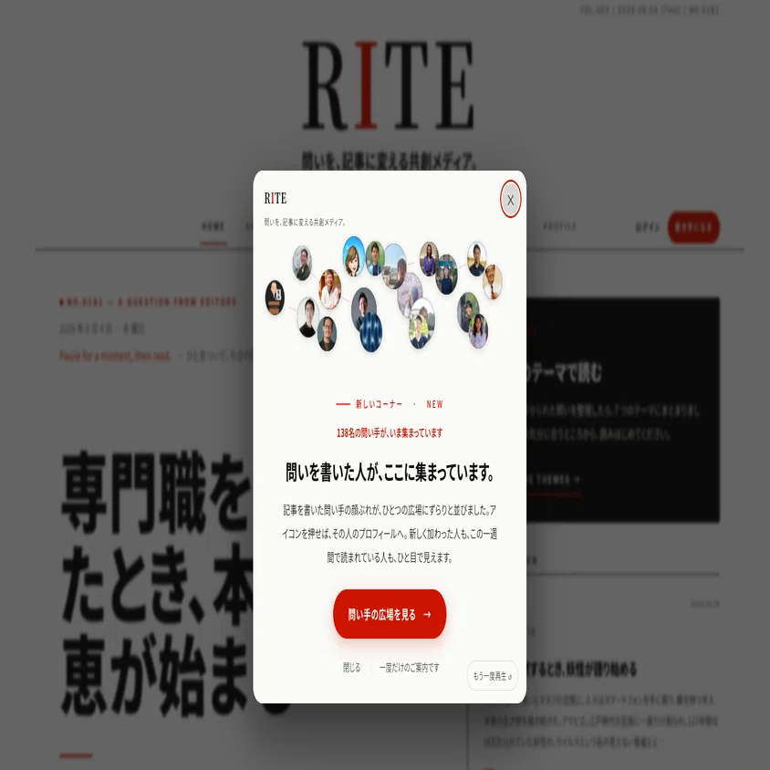 問いで記事づくりに参加する共創メディア「RITE」｜モリジュンヤ