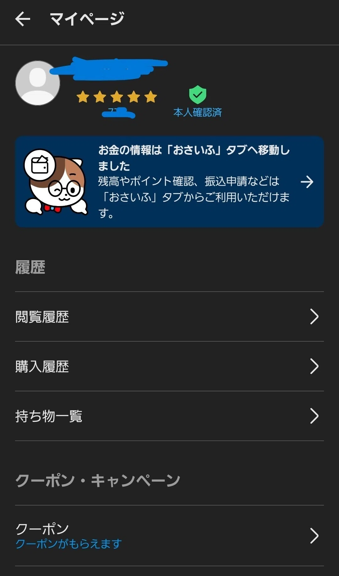 知るべき】メルカリのUIが悪化を続けている！利用をためらうレベルに 